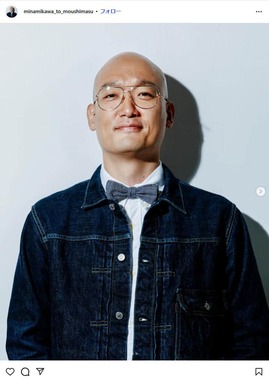 みなみかわさんのインスタグラム（＠minamikawa_to_moushimasu）より