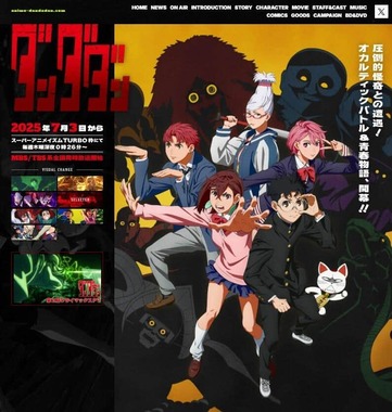 「ダンダダン」テレビアニメ公式サイトより