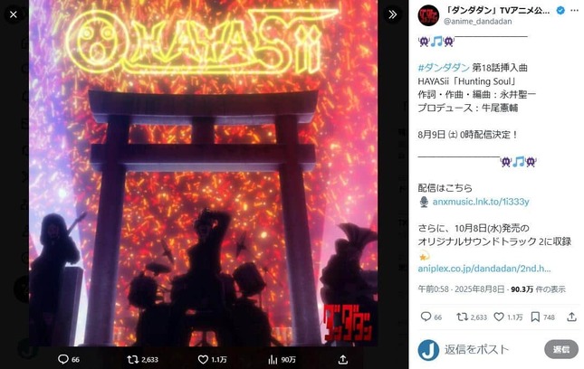 「ダンダダン」テレビアニメ公式X（＠anime_dandadan）より