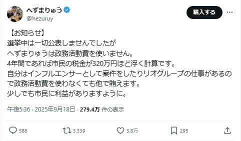 へずまりゅう市議のポスト。政務活動費を使わない方針に賛否両論出ている
