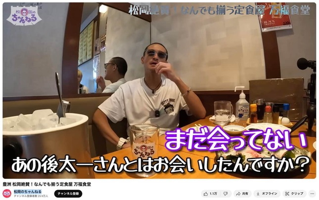 国分太一さんの不祥事発覚後は国分さんと会っていないと説明する松岡昌宏さん（写真は松岡さんの動画から）