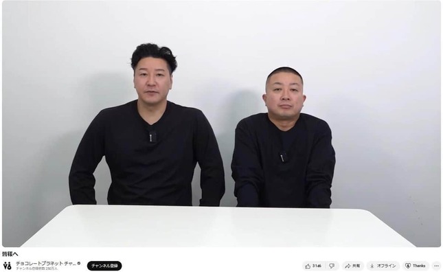 チョコレートプラネットのYouTubeチャンネルより