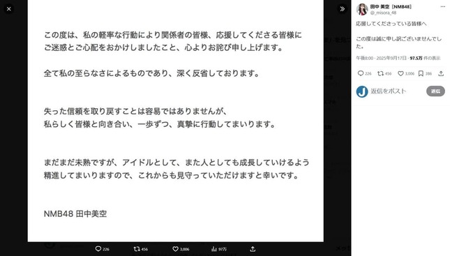 田中美空さんのX（＠_misora_48）より