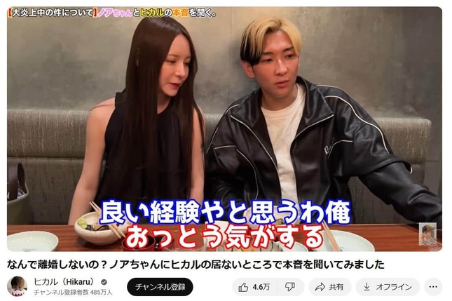 ヒカルさんのYouTubeチャンネルより