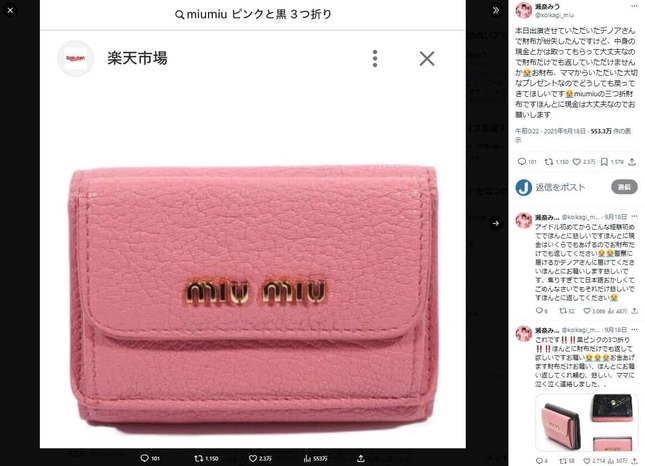 瀬奈みうさんのX（＠koikagi_miu）より