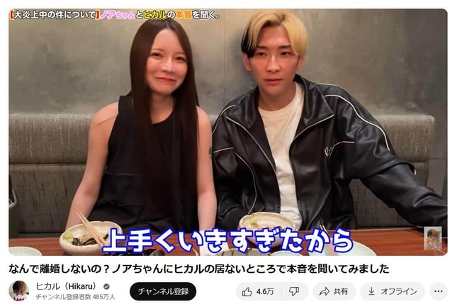 ヒカルさんのYouTubeチャンネルより