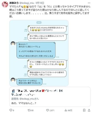 瀬奈みうさんのX（＠koikagi_miu）より