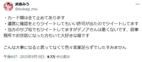 瀬奈みうさんのX（＠koikagi_miu）より