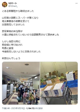 YZマートのX投稿
