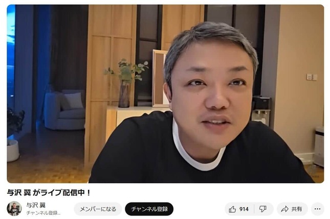 与沢翼氏のYouTubeチャンネルより