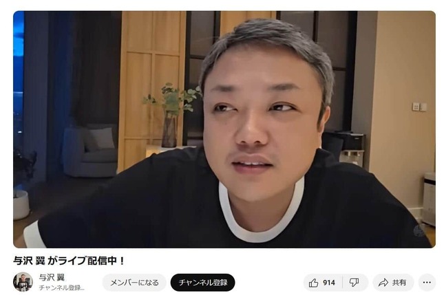 与沢翼氏のYouTubeチャンネルより