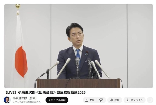 小泉進次郎【公式】YouTubeチャンネルより