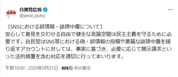 波紋を広げている自民党のポスト。「『誤情報』は開示請求の対象ではありません」という指摘が出ている。