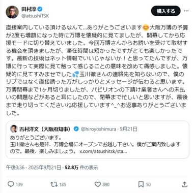 田村淳さんのX（＠atsushiTSK）より