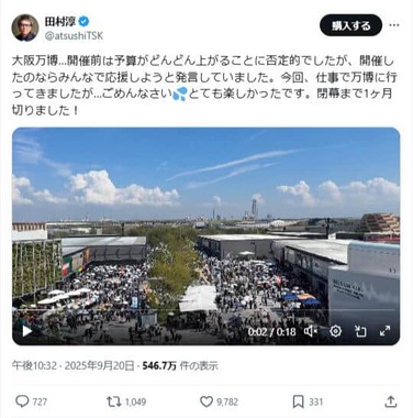 田村淳さんのX（＠atsushiTSK）より