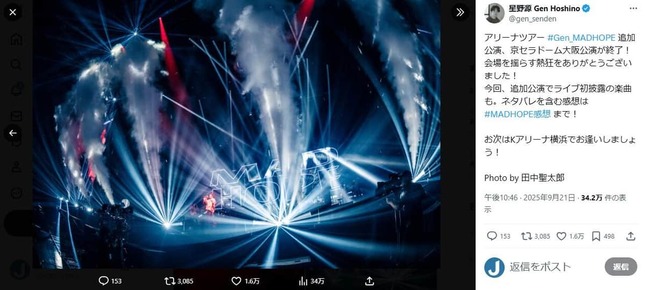 星野源さんのX（＠gen_senden）より