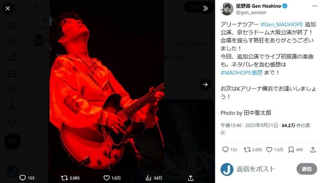 星野源さんのX（＠gen_senden）より