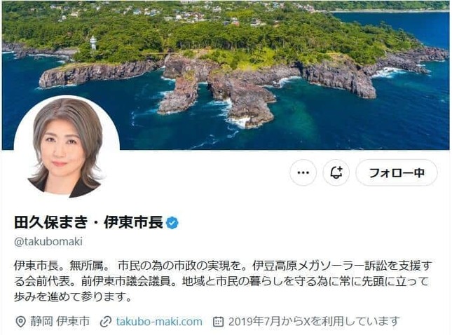 田久保真紀・伊東市長のX（＠takubomaki）より