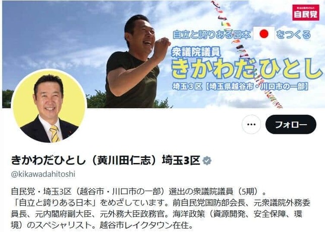 黄川田仁志衆院議員のX（＠kikawadahitoshi）より

