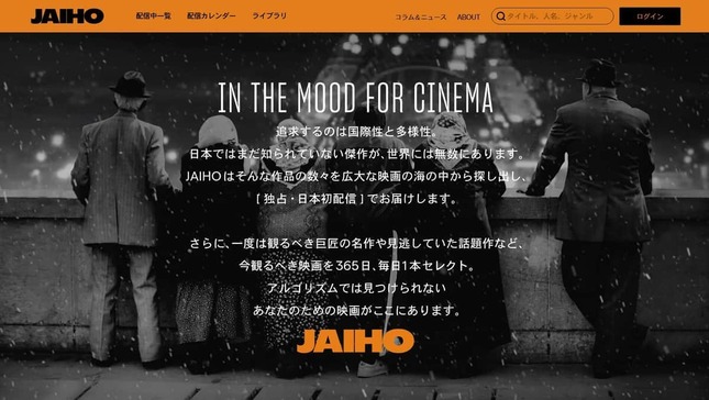 JAIHO公式サイトより
