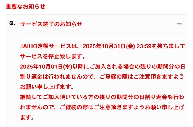 JAIHO公式サイトより