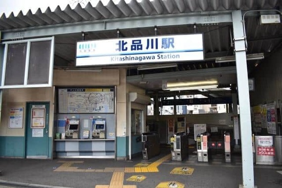 北品川駅