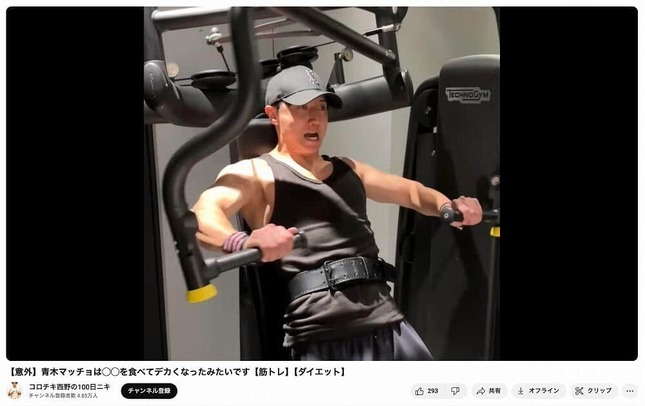 西野創人さんのYouTubeチャンネルより