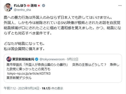 蓮舫氏はXで「違和感」
