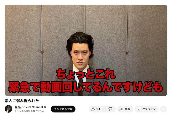 「粗品 Official Channel」より