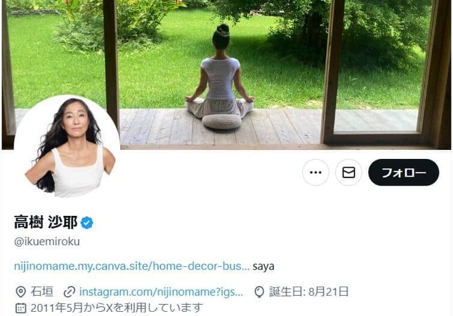高樹沙耶さんのX（＠ikuemiroku）より
