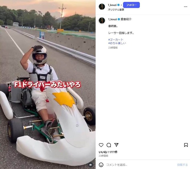 皇治選手のインスタグラム（＠1_kouzi）より