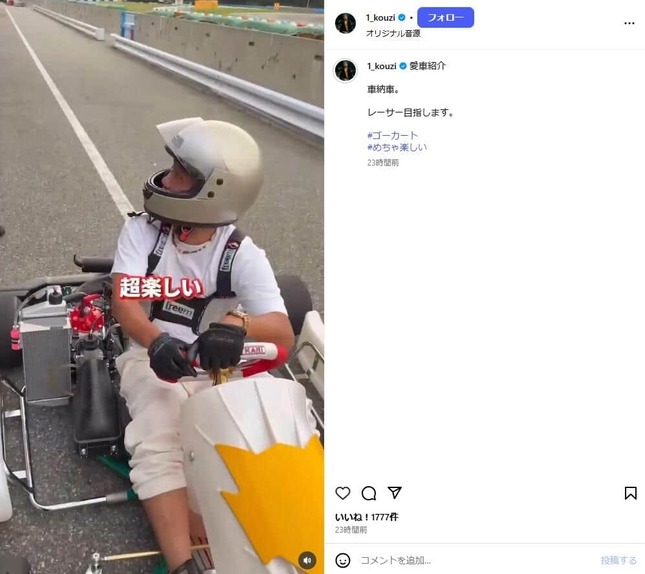 皇治選手のインスタグラム（＠1_kouzi）より