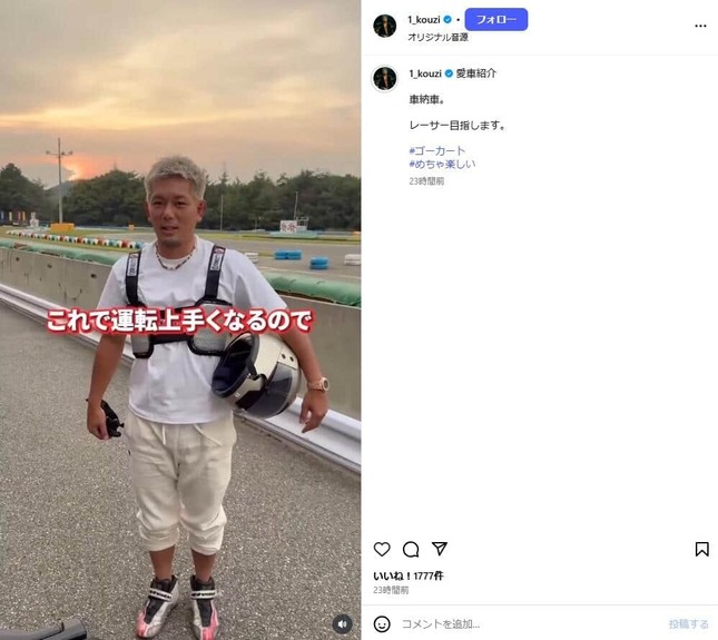 皇治選手のインスタグラム（＠1_kouzi）より