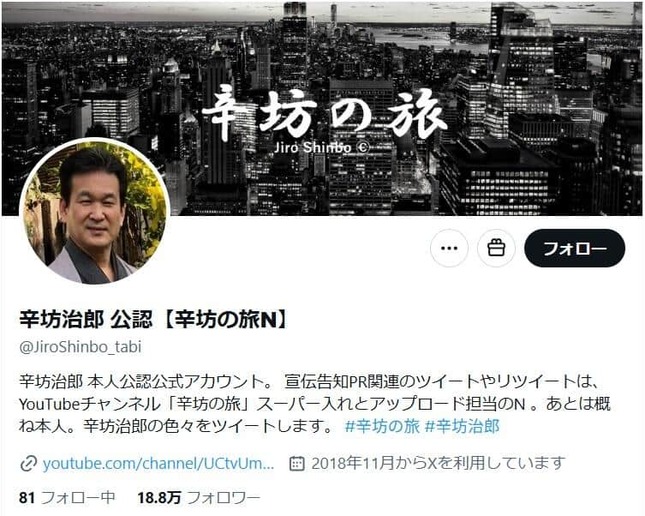 辛坊治郎氏のX（＠JiroShinbo_tabi）より