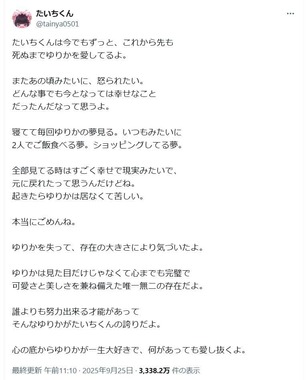 「たいちくん」のX（＠tainya0501）より