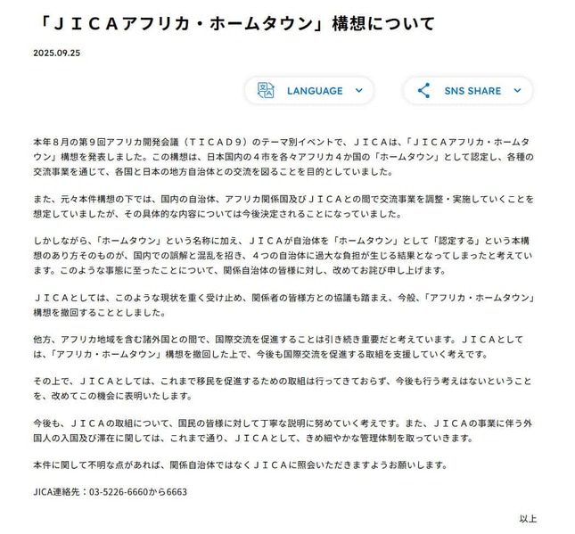 JICAの声明。公式サイトより