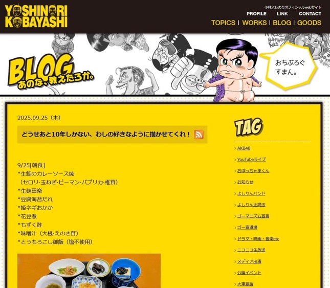 小林よしのり氏のブログより
