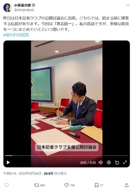 小泉氏が25年9月26日（25日深夜）にXで紹介した動画（@shinjirokoiz）