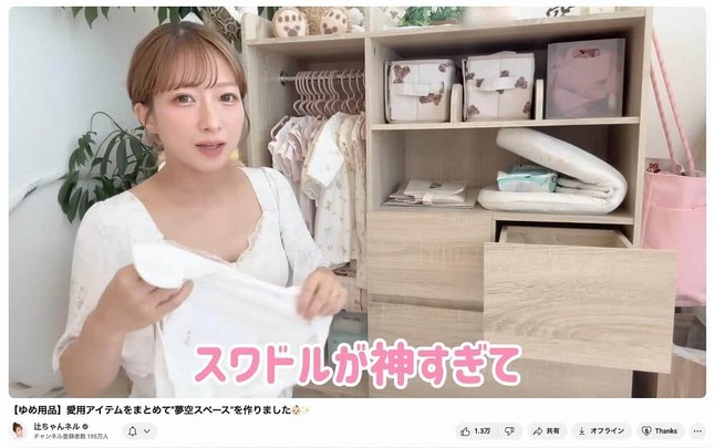 辻希美さんのYouTubeチャンネルより
