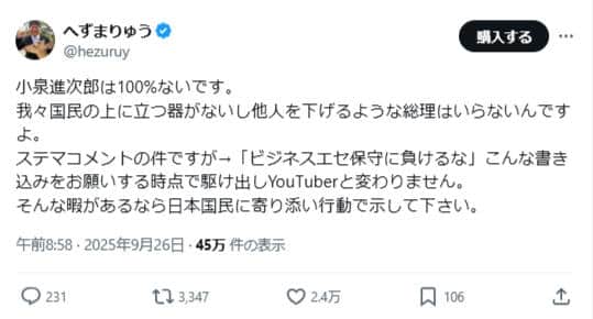 へずまりゅうさんのX（＠hezuruy）より