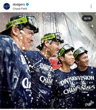 ドジャース　大谷翔平　地区優勝　初シャンパンファイト翌日　ロサンゼルスタイムズ 大谷翔平、メジャーで初のシャンパンファイト「最高でしたね