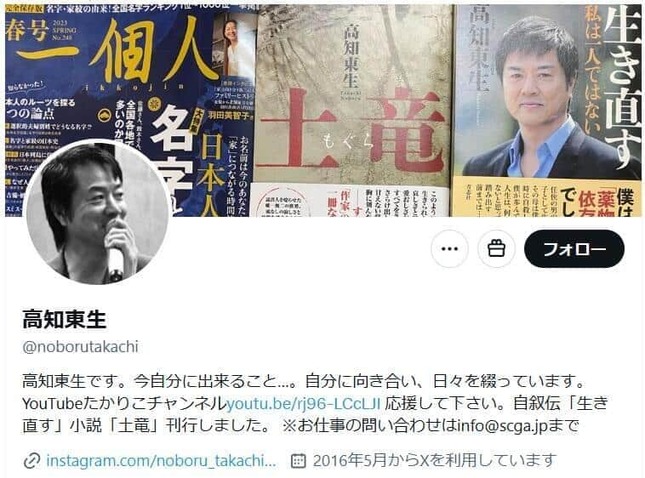 高知東生さんのX（＠noborutakachi）より
