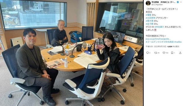 「大竹まこと ゴールデンラジオ！」公式X（＠1134golden）より