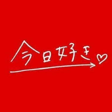 「今日、好きになりました。」公式Xのプロフィールから