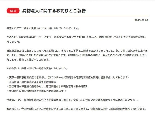 天下一品公式サイトより