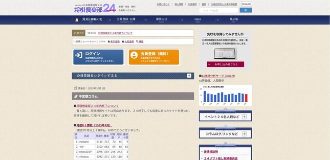 「将棋倶楽部24」のトップページ。24年の歴史に幕を下ろす
