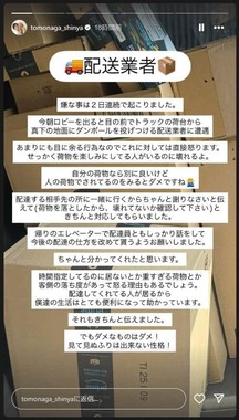 友永真也さんのインスタグラム（＠tomonaga_shinya）より