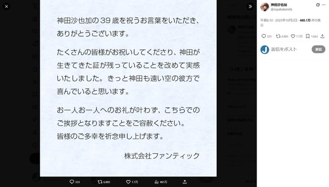 神田沙也加さんのX（＠sayakakanda）より