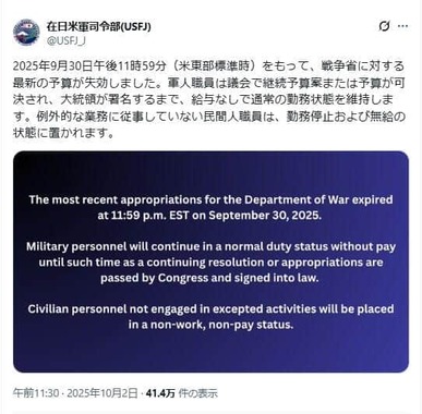 軍人職員は「給与なしで通常の勤務状態を維持」（写真は在日米軍司令部のXから）
