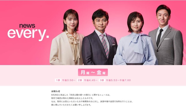 news every.番組公式サイトより